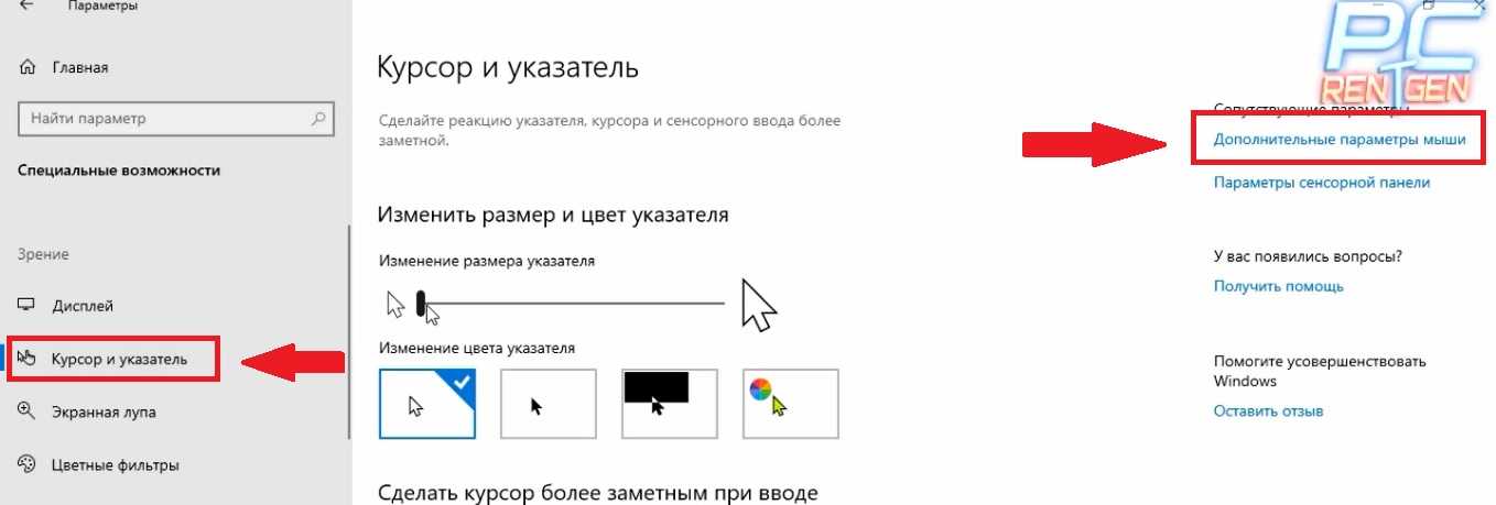 В статье приведено несколько простых способов, как можно изменить курсор мыши в разных версиях Windows в том числе и на Windows 10