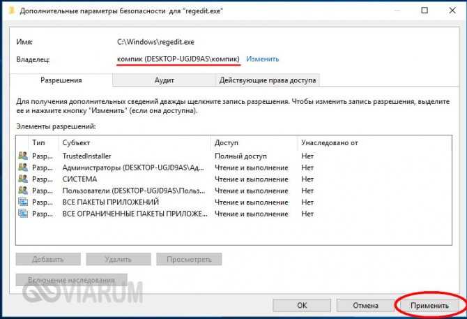 Что такое trustedinstaller и как его отключить