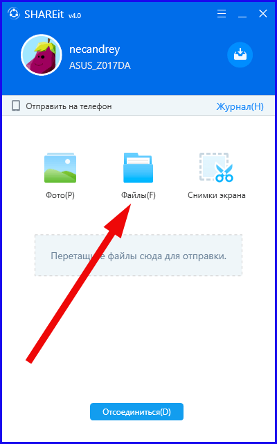 Как передать файлы с компьютера на телефон через wi-fi: пошаговая инструкция