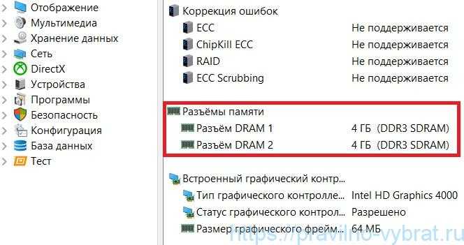 6 способов как определить частоту оперативной памяти компьютера или ноутбука
