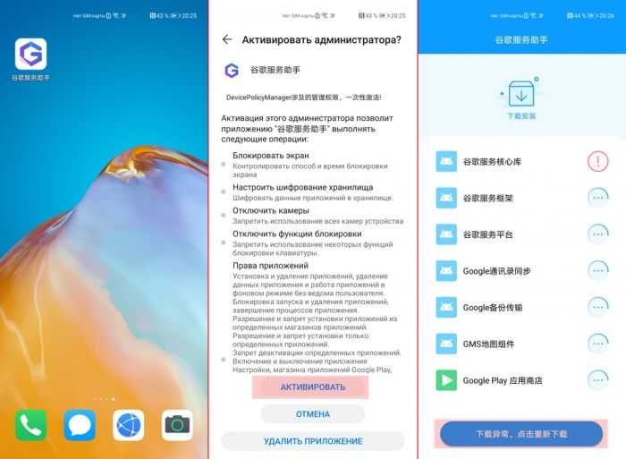 Установка сервисов google на смартфоны и планшеты huawei