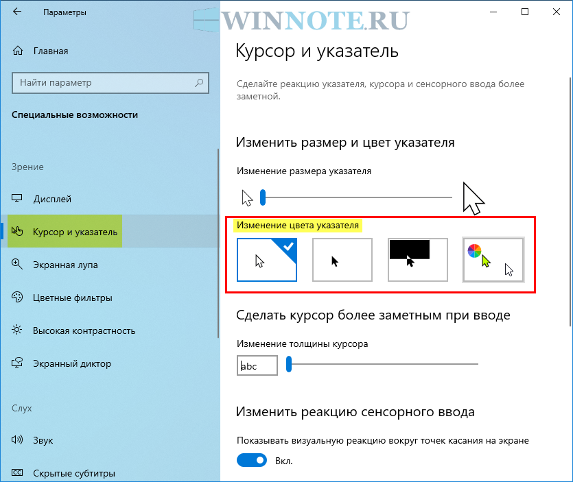 Как устанавливать курсоры на windows 11