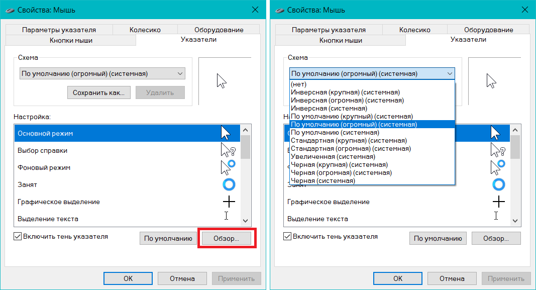 Как можно поменять курсор на операционке windows 10 и создать собственный