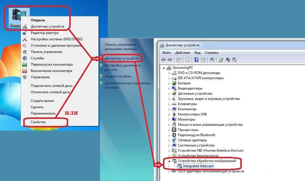 Как включить веб камеру на windows 7 и 10 на ноутбуке