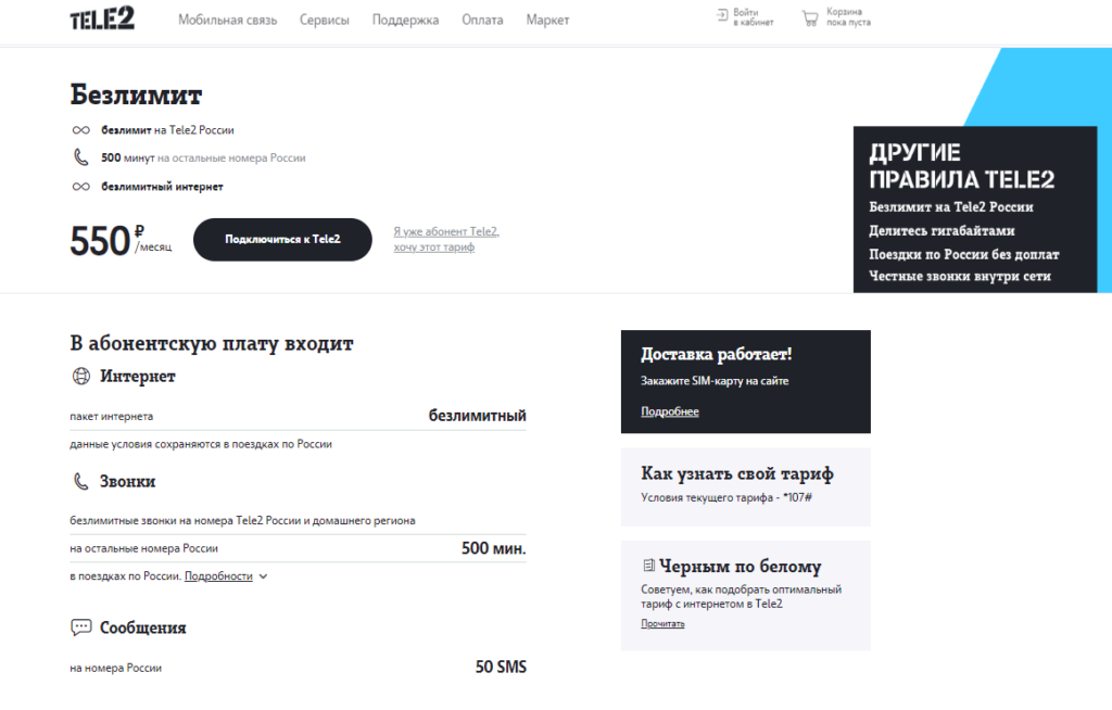 Теле2 интернет тарифы для абонентов - как подключить, настройки