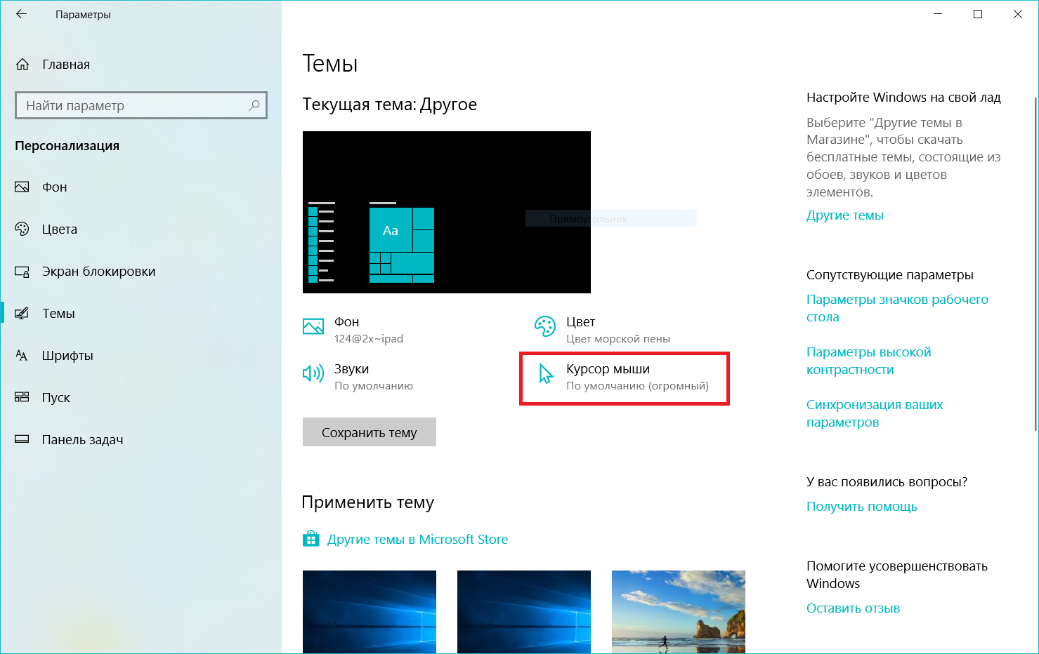Как поменять курсор мыши на windows 10: пошаговая инструкция