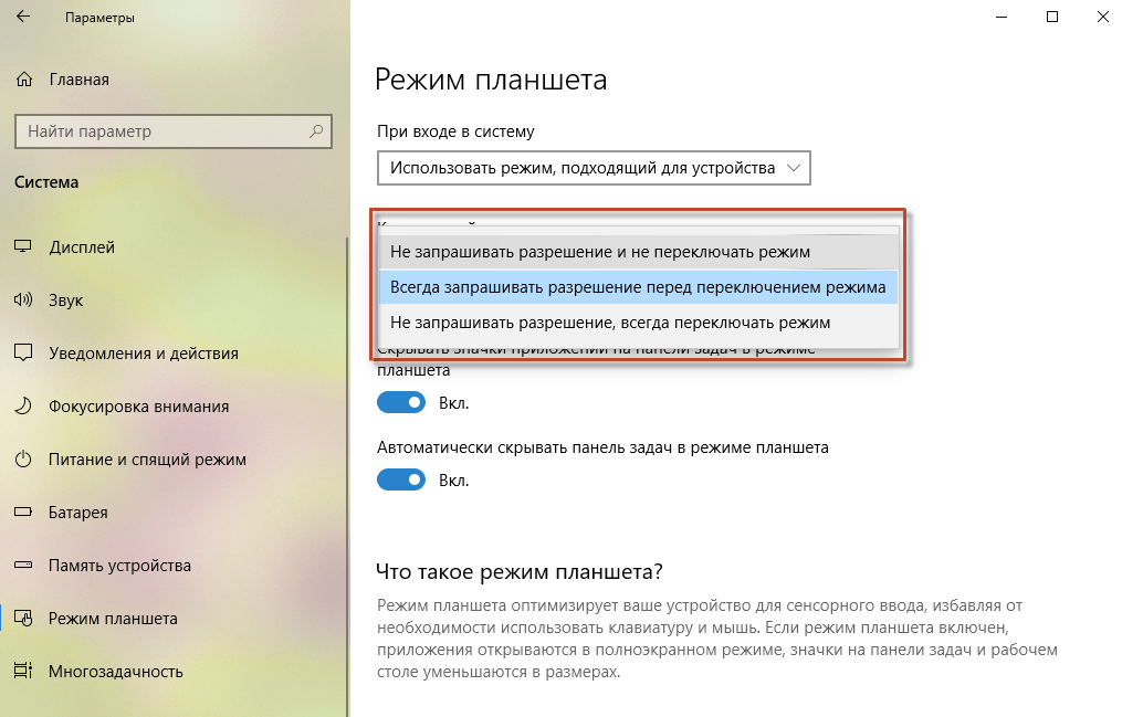 Как включить режим планшета в windows 10? планшетный режим - твой компьютер