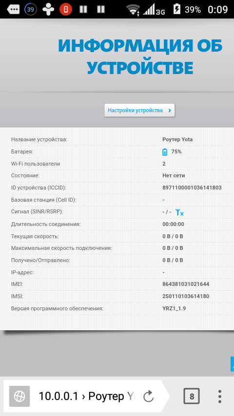 Status.yota.ru: настройка роутера от yota, проблемы с входом на сайт