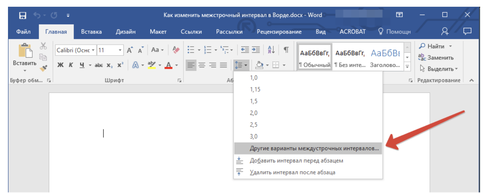 Как сделать интервалы в word: пошаговая инструкция
