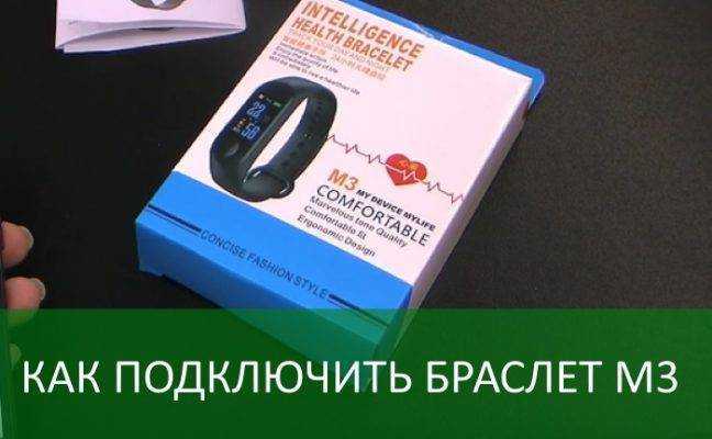 Как подключить xiaomi mi band 5 к телефону android и ios - mi-faq.ru