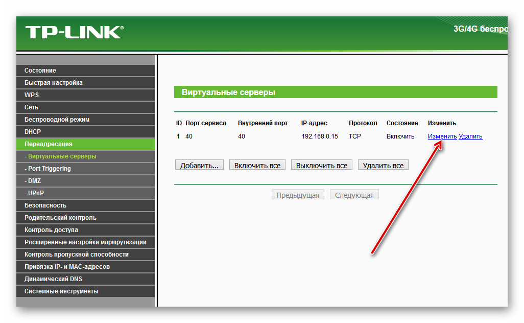 Порт закрыт как открыть. Порты роутера TP-link. Перенаправление порта на роутере TP-link. Сетевые Порты на роутере TP link. Меню роутера ТП линк.