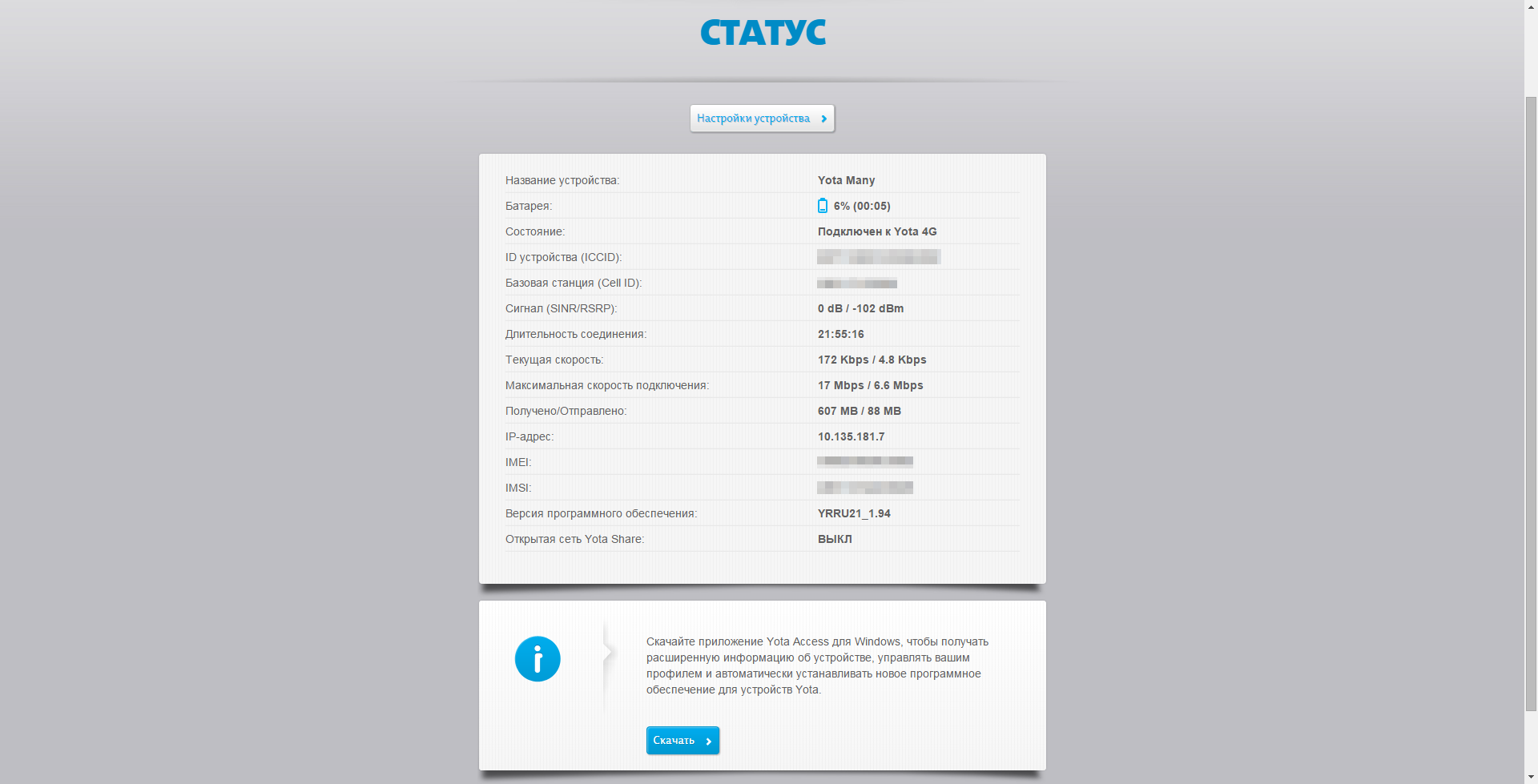 10.0.0.1 - вход в настройки yota | настройка оборудования
