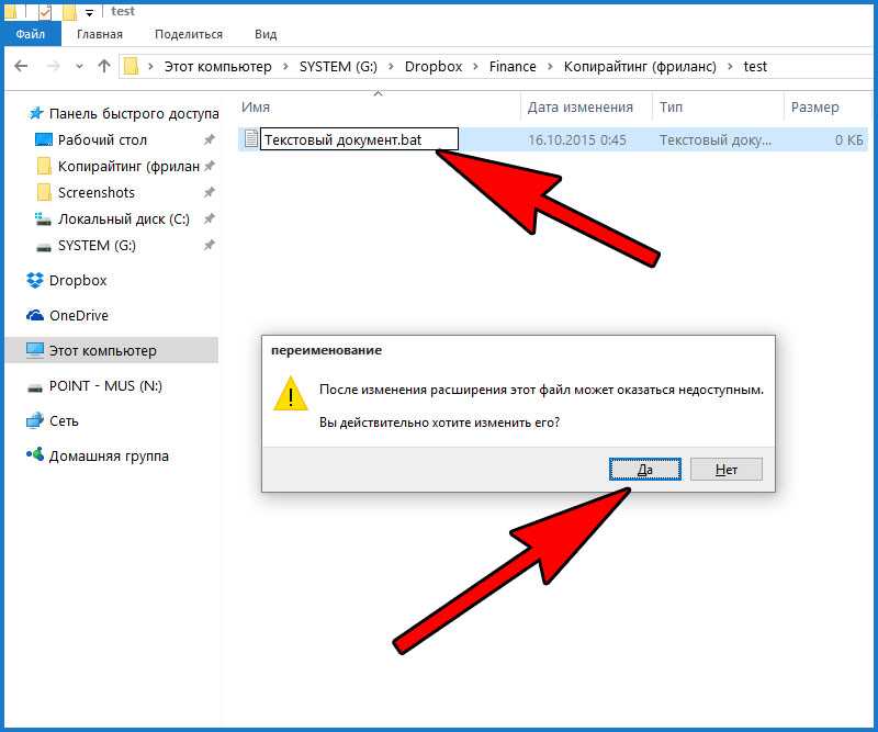 Как изменить расширение файла в windows