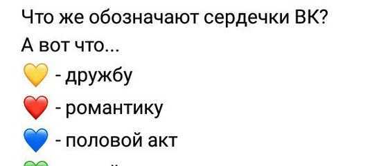 Что означает белое сердечко в ватсапе: расшифровка смайликов черного, желтого, зеленого, фиолетового и оранжевого цветов