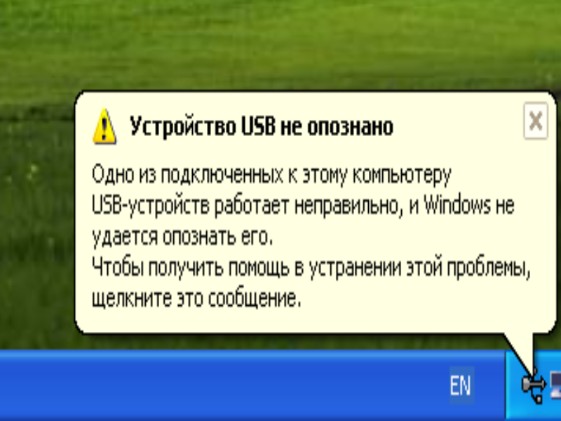 "устройство usb не опознано" - исправляем ошибку?