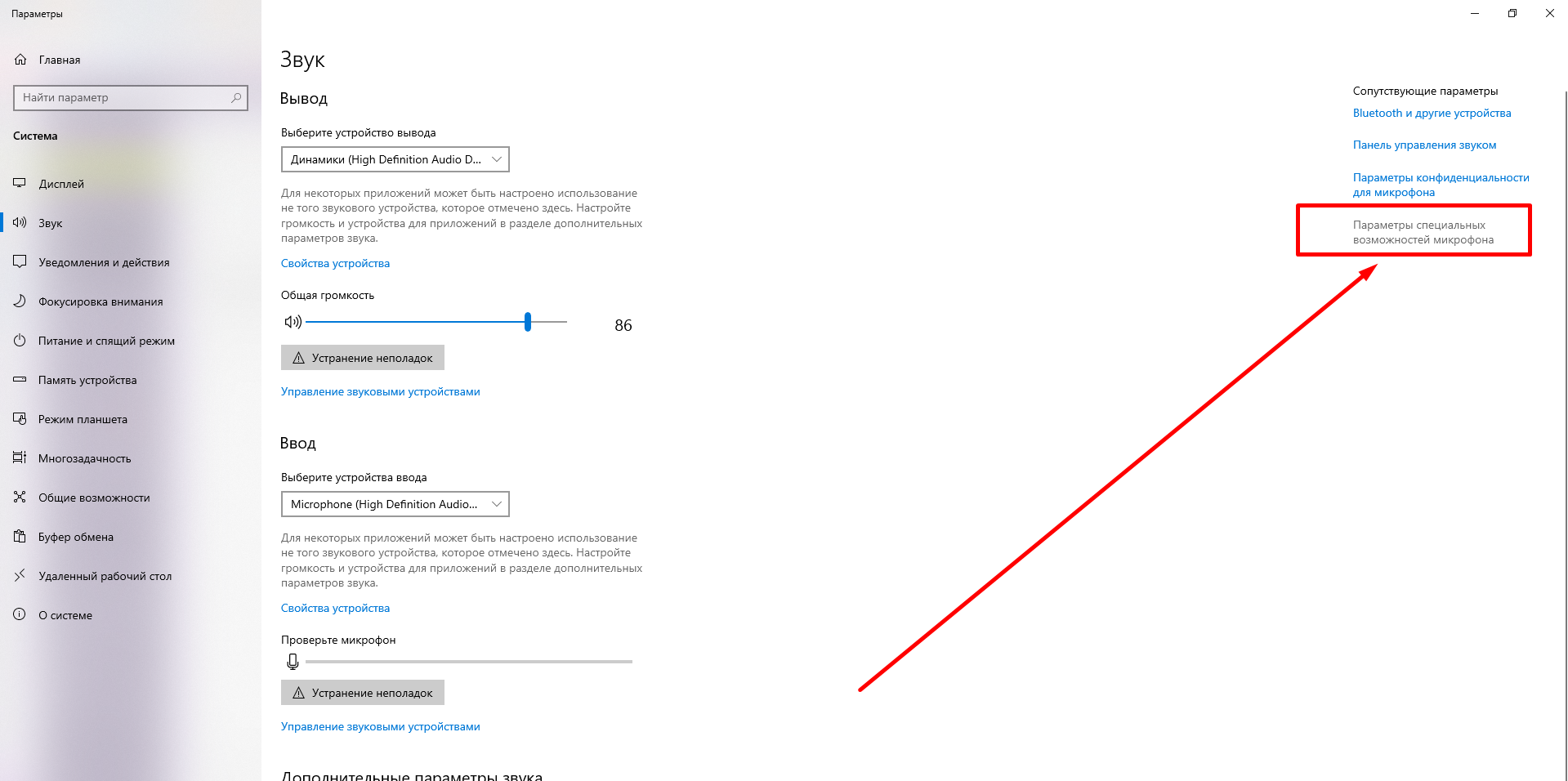 Мой встроенный микрофон не работает в windows 10, 8.1
