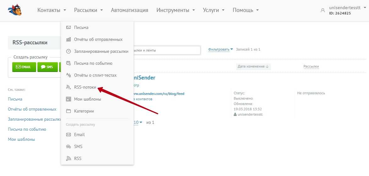 Rss: что это такое и как это работает?