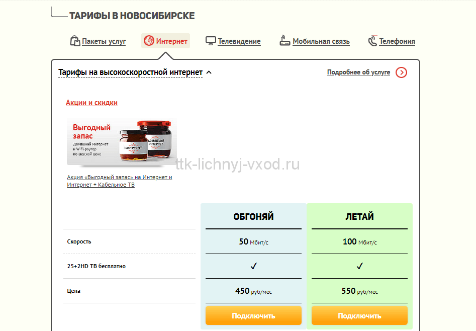 Как подключить интернет «транстелеком»: особенности и правила использования