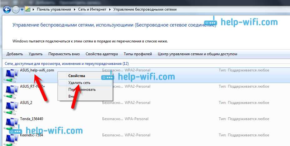 Как забыть сеть Wi-Fi на Windows 7, для чего удалять пароль от вай фай на компьютере и ноутбуке Инструкция по отключению Сети на Виндовс 7 через графический интерфейс и командную строку, как убрать сразу несколько точек доступа