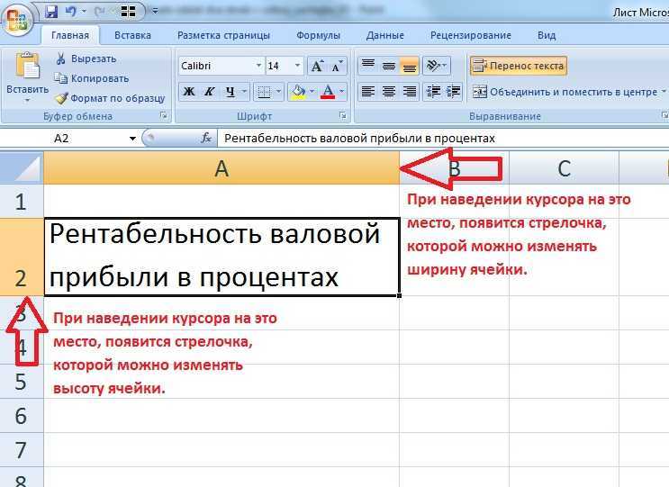 Как в excel уместить текст в одной ячейке excel