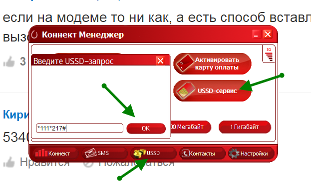 Как проверить остаток трафика на тарифе мтс: все способы