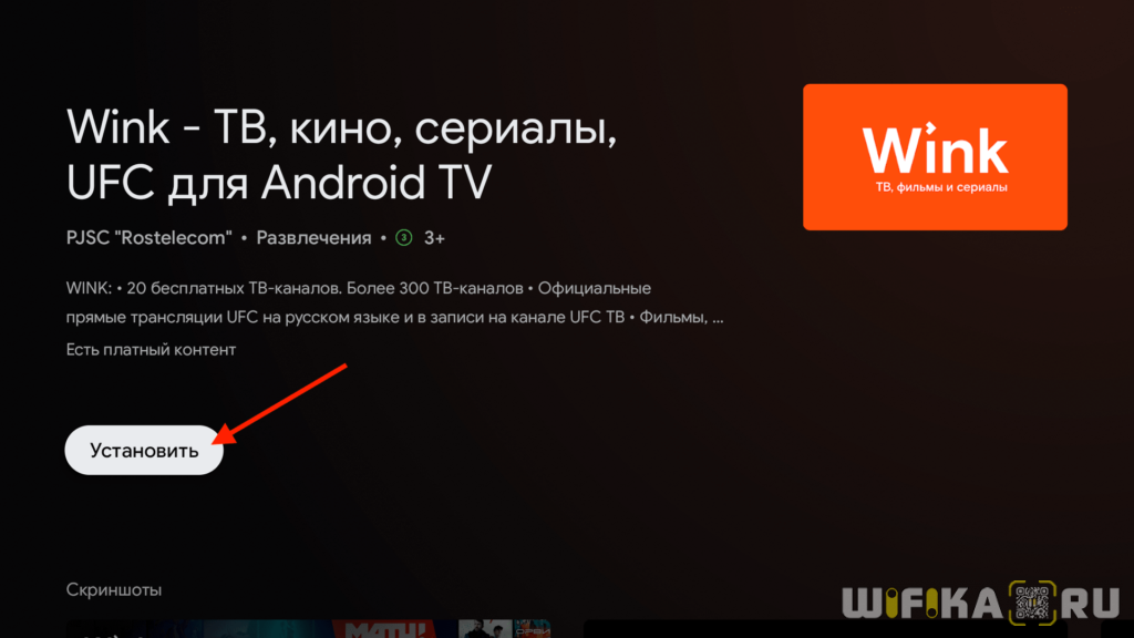 Как смотреть тв каналы через интернет на телевизоре или приставке android smart tv?