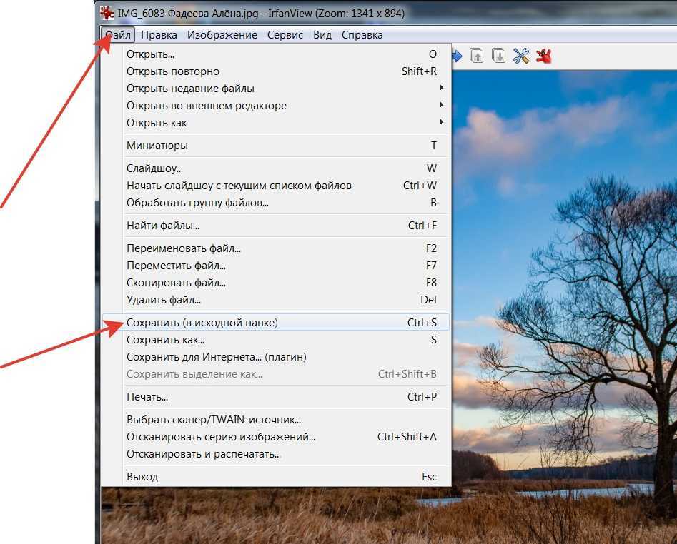 Как уменьшить размер файла jpg?