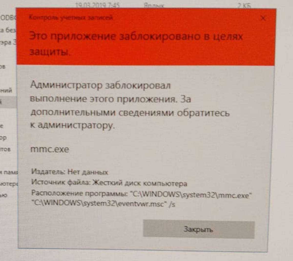 Администратор запретил выполнение приложения на windows 10