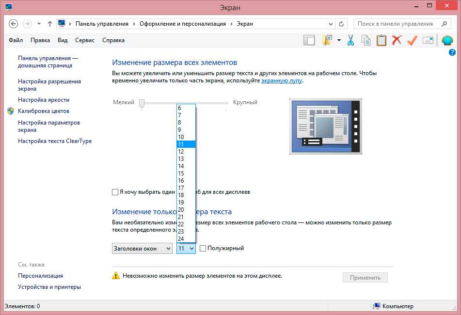 Как увеличить шрифт на компьютере windows 10 - windd.pro