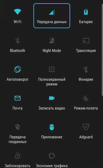 Мобильный интернет трафик android