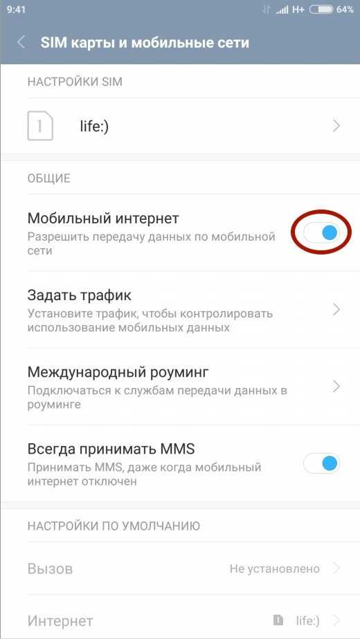 Как отключить интернет на телефоне: выключаем услугу связи на многих операторах связи вместе