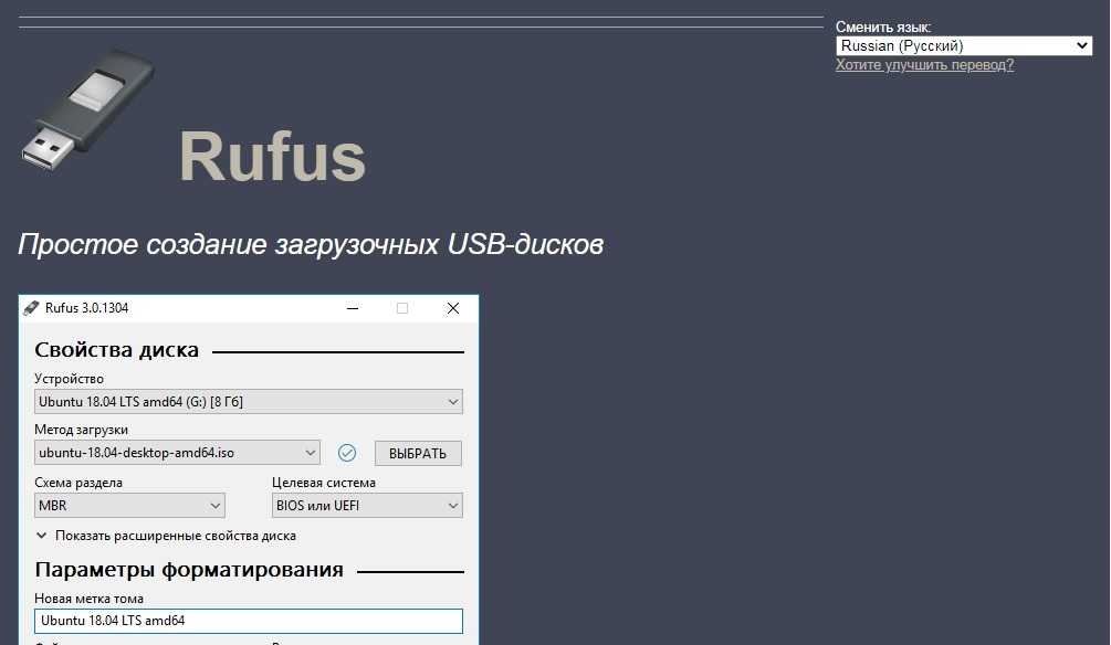 Rufus - простое создание загрузочных usb-дисков
