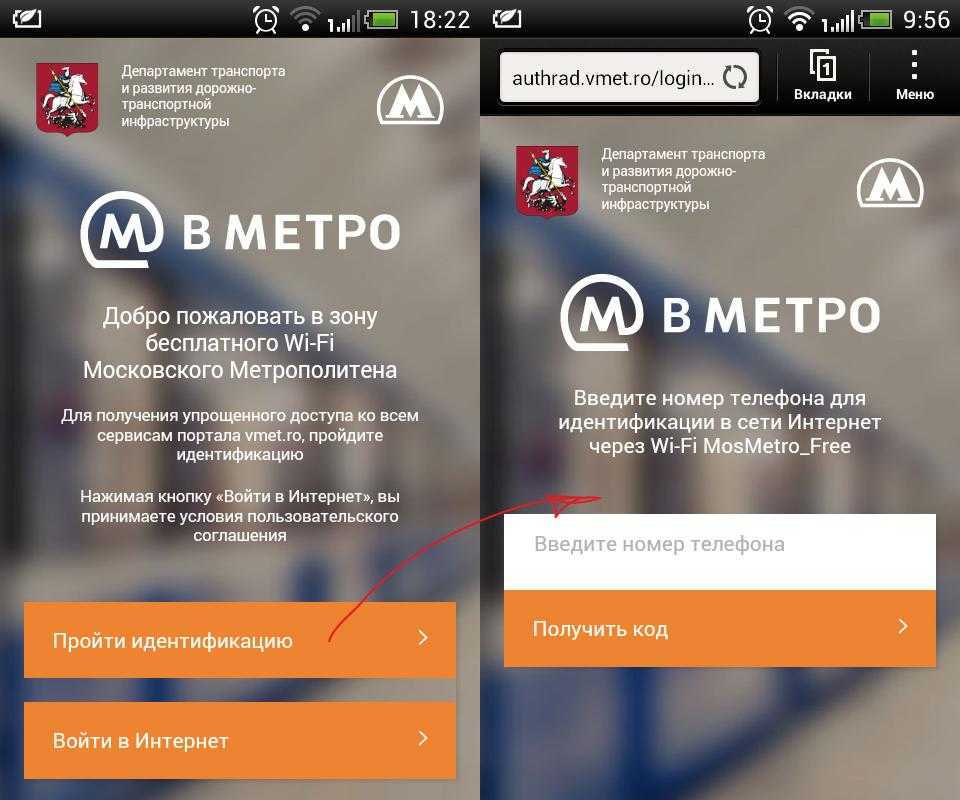 Как подключить вай фай в метро бесплатно: пошаговая инструкция по регистрации