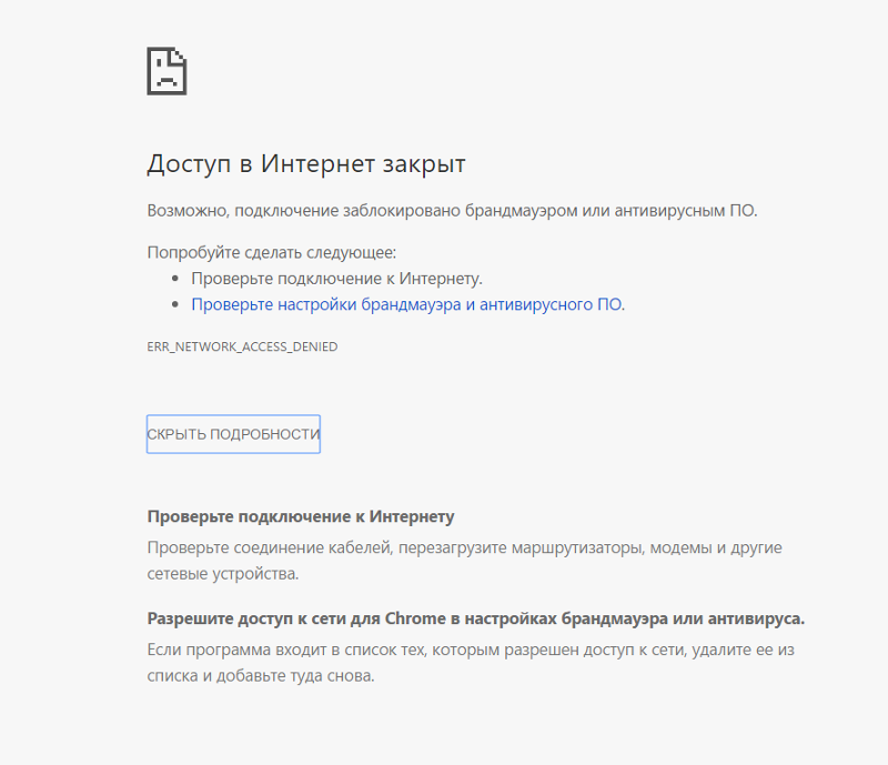 Почему брандмауэр блокирует доступ в интернет: устройство не распознано сетью